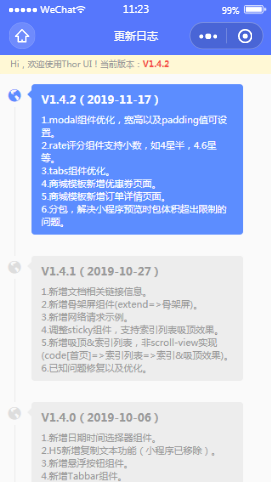 Thor UI更新日志内容页样式布局  小程序模板源码免费下载