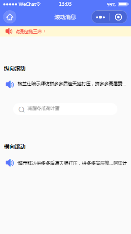 Thor UI滚动消息内容页样式布局  小程序模板源码免费下载