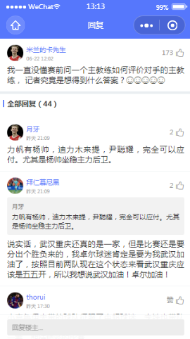 Thor UI回复内容页样式布局  小程序模板源码免费下载