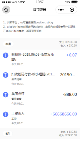 Thor UI吸顶容器内容页样式布局  小程序模板源码免费下载