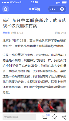 Thor UI新闻详情内容页样式布局  小程序模板源码免费下载