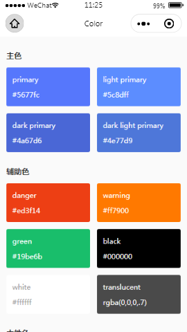 Thor UI颜色分类内容页样式布局  小程序模板源码免费下载