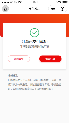 Thor UI支付成功内容页样式布局  小程序模板源码免费下载