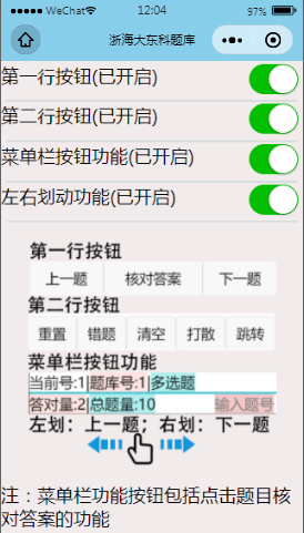 浙海大东科题库菜单功能内容页样式布局  小程序模板源码免费下载