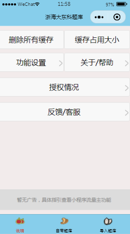 浙海大东科题库说明内容页样式布局  小程序模板源码免费下载