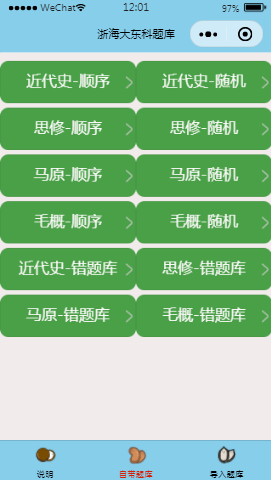 浙海大东科题库自选内容页样式布局  小程序模板源码免费下载