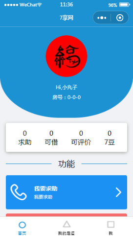 7享网首页样式布局  小程序模板源码免费下载