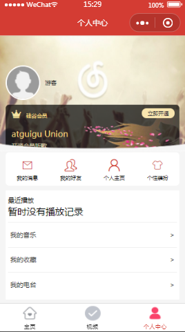 硅谷音乐个人中心内容页样式布局  小程序模板源码免费下载