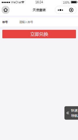 天使服装兑换优惠券内容页样式布局  小程序模板源码免费下载