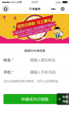天使服装分销商内容页样式布局  小程序模板源码免费下载