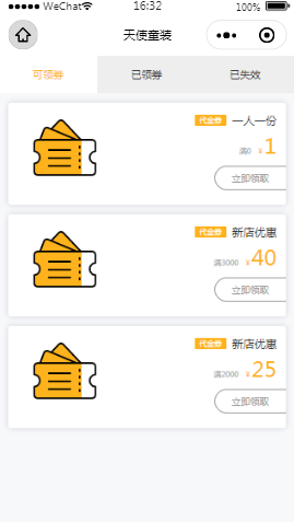 天使服装领用优惠券内容页样式布局  小程序模板源码免费下载