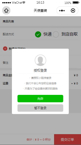 天使服装商品列表内容页样式布局  小程序模板源码免费下载