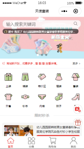 天使服装首页样式布局  小程序模板源码免费下载