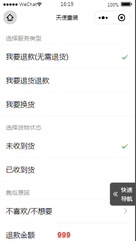 天使服装售后服务内容页样式布局  小程序模板源码免费下载