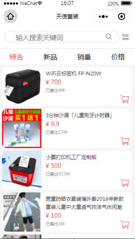 天使服装新品商品内容页样式布局  小程序模板源码免费下载