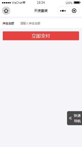 天使服装押金金额内容页样式布局  小程序模板源码免费下载