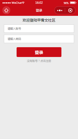 甲骨文展览登陆内容页样式布局小程序模板源码免费下载
