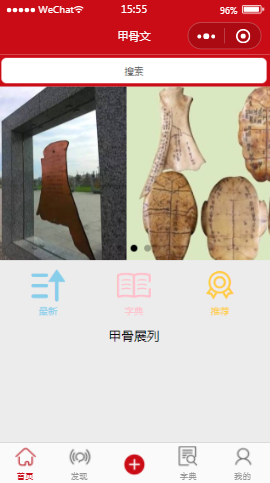 甲骨文展览首页样式布局小程序模板源码免费下载