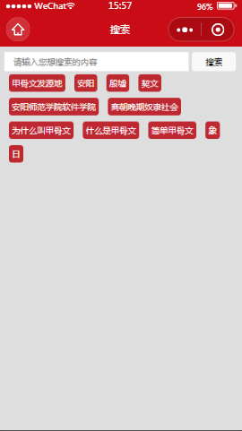 甲骨文展览搜索内容页样式布局小程序模板源码免费下载