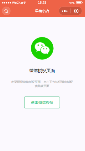 果蔬小店微信授权内容页样式布局小程序模板源码免费下载
