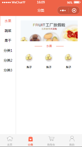 果蔬小店分类内容页样式布局小程序模板源码免费下载