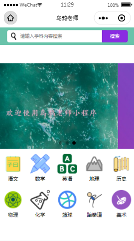 乌鸦老师首页样式布局小程序模板源码免费下载