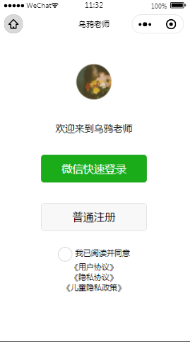 乌鸦老师微信登录内容页样式布局小程序模板源码免费下载