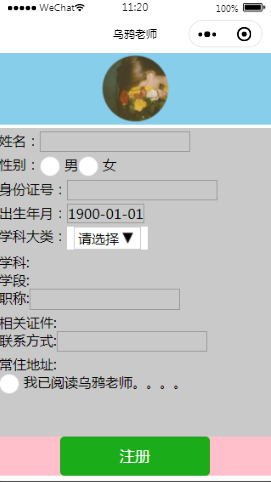 乌鸦老师注册内容页样式布局小程序模板源码免费下载
