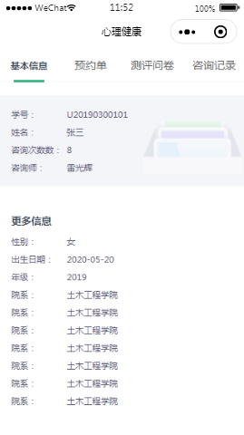 心理健康资料内容页样式布局小程序模板源码免费下载