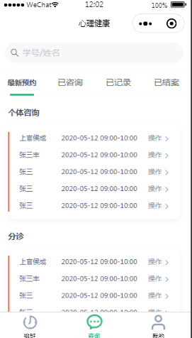 心理健康资询内容页样式布局小程序模板源码免费下载