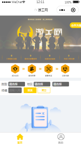 游工网首页样式布局小程序模板源码免费下载