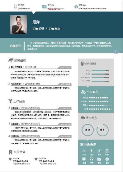 绿色销售总监多页个人简历模板免费下载
