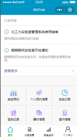 北工大实验室管理学院首页样式布局小程序模板源码免费下载