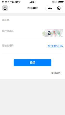春晖学府登陆内容页样式布局小程序模板源码免费下载