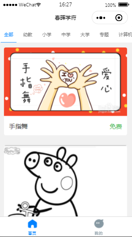 春晖学府首页样式布局小程序模板源码免费下载