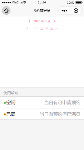 汇融有约预约辅导员内容页样式布局小程序模板源码免费下载
