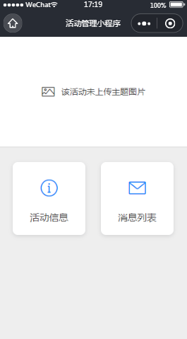 活动管理程序活动信息内容页样式布局小程序模板源码免费下载