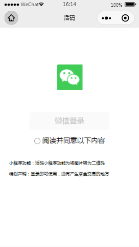 活码首页样式布局小程序模板源码免费下载
