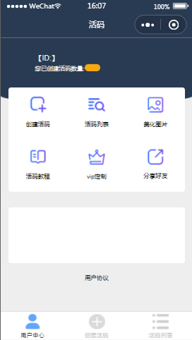 活码用户中心内容页样式布局小程序模板源码免费下载