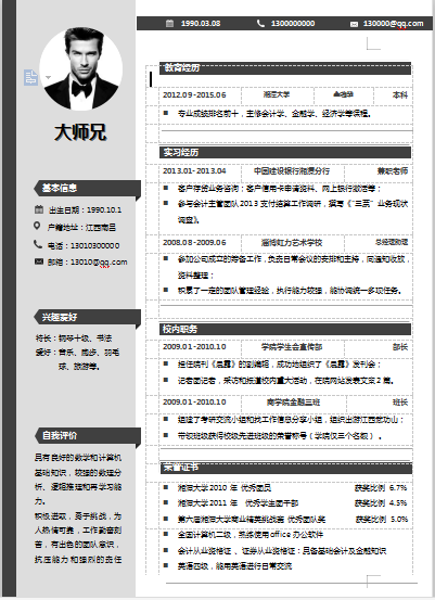 单页黑色金融会计类个人简历模板免费下载