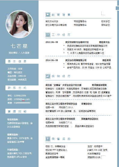 单页绿色底纹应届毕业活动策划类个人简历模板免费下载