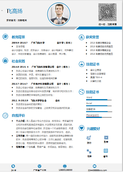 单页应届毕业生财务金融类个人简历模板免费下载