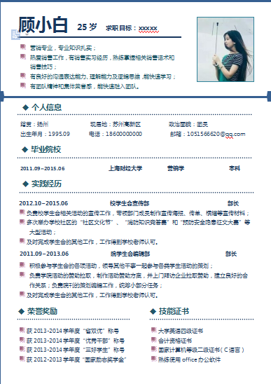 单页应届毕业生广告宣传营销类个人简历模板免费下载
