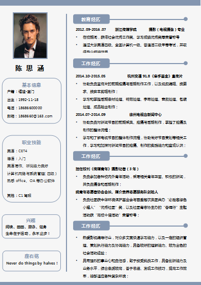 单页应届毕业生电视宣传类个人简历模板免费下载