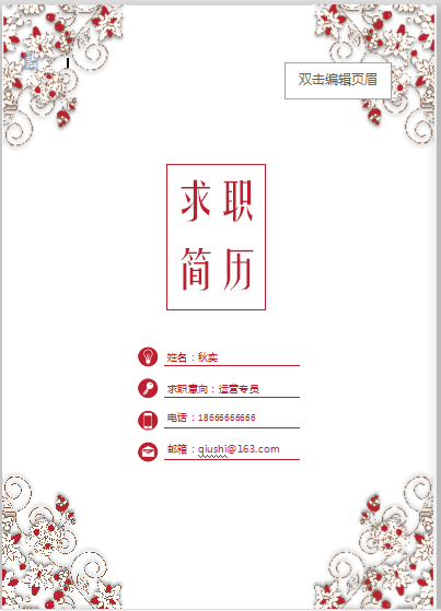 多页有封面红色樱桃网络运营类个人简历模板免费下载