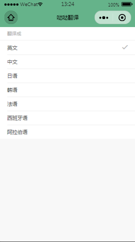 哒哒翻译语种选择内容页样式布局小程序模板源码免费下载