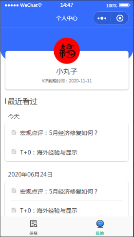 研报精选个人中心内容页样式布局小程序模板源码免费下载