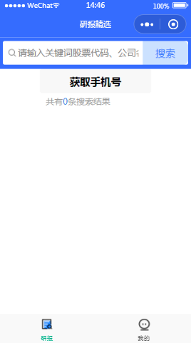 研报精选内容页样式布局小程序模板源码免费下载