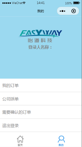 怡道科技个人中心内容页样式布局小程序模板源码免费下载