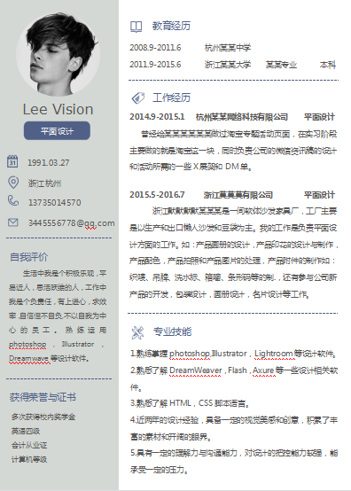 单页淡灰色平面设计类个人简历模板免费下载
